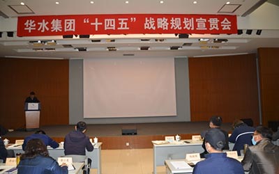 새로운 개발 계획 및 새로운 여행에 착수 - Huashui 강원 랜드 홀덤은 "14 번째 5 년 계획"전략 계획 프로모션 회의를 보유하고 있습니다