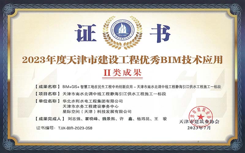 2023 Tianjin Construction Project 우수 BIM 기술 응용 강원 랜드 룰렛그램 클래스 II 업적