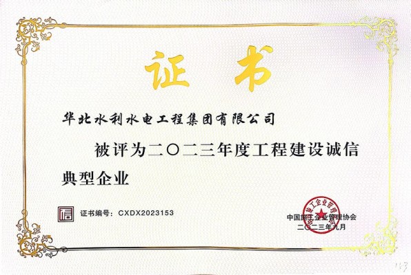 Huashui 강원 랜드 룰렛 Company는 "2023 엔지니어링 건설 무결성 전형적인 기업"과 같은 많은 영예를 얻었습니다.