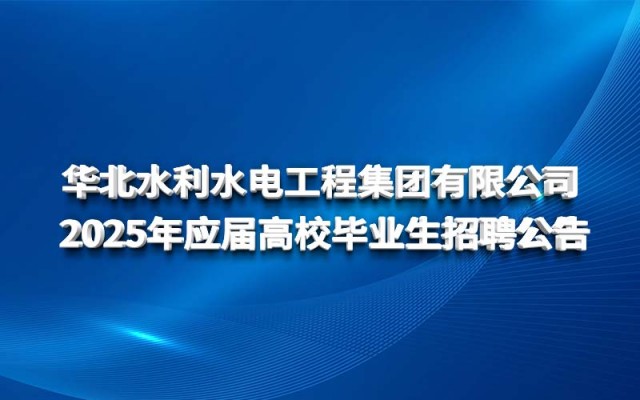 North China Water Conservancy and Hydropower Engineering 강원 랜드 후기 Co., Ltd. 2025 채용 발표