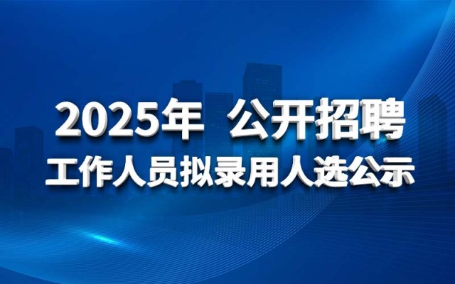North China Water Conservancy and Hydropower Engineering 강원 랜드 후기 Co., Ltd. 2025 년에 제안 된 인원 모집 공개 채용