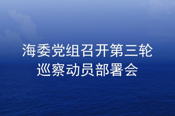 해양위원회의 파티 그룹은 세 번째 검사 라운드를위한 동원 및 배치 강원 랜드 후기 열었습니다